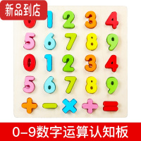 真智力幼儿童数字字母拼图积木宝宝1-2-3岁4男女孩5益智力开发6早教玩具 0-9数字运算认知板