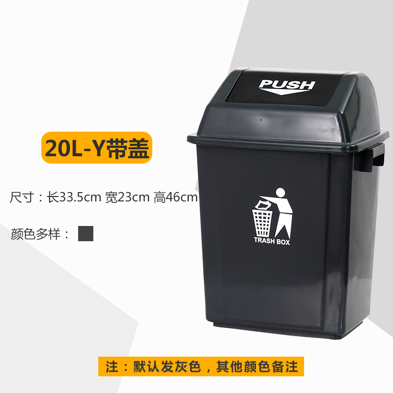 铭威盾家用垃圾桶大号商用厨房无盖方形大型户外垃圾箱带盖专用大容量60 20L-Y有盖灰色