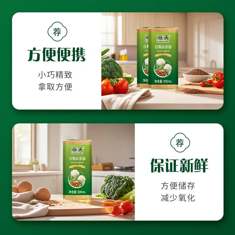 海天有机山茶油(铁瓶)500ml高清大图