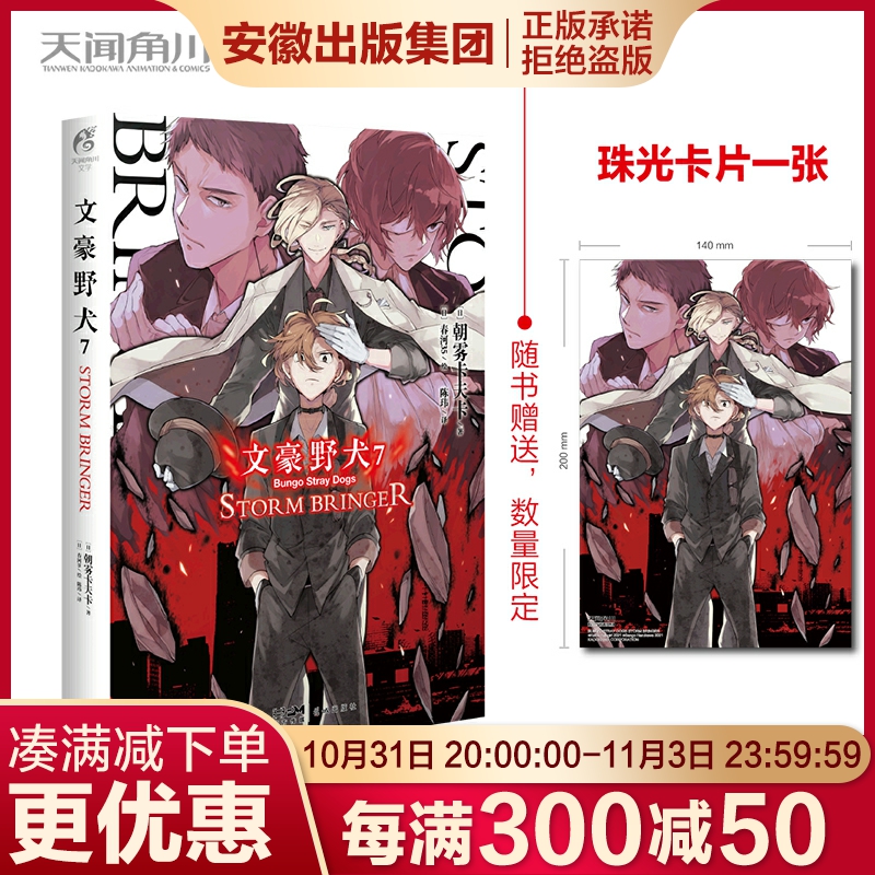 [正版]首刷限定限量赠珠光卡文豪野犬7 STORM BRINGER 文豪野犬小说第7册简中版朝雾卡夫卡人气战斗漫画轻小说高清大图