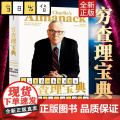 穷查理宝典 查理 芒格智慧箴言录 2021全新增订本 致中国新一代价值投资者 股权红利大时代下的投资圣经 芒格之道 巴的
