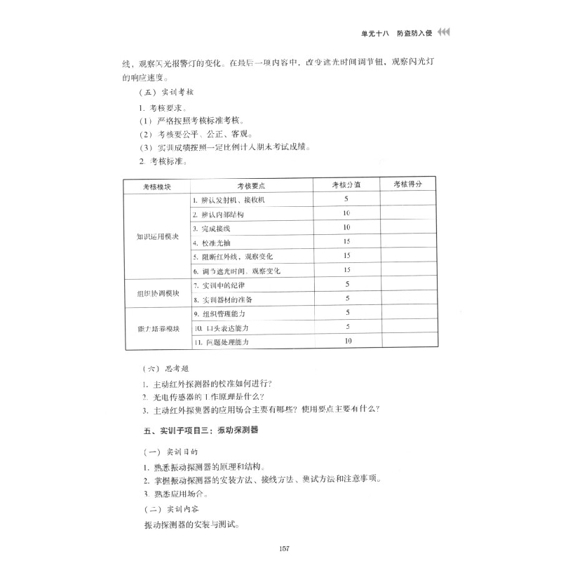 正版新书]2022版司法警务专业综合实训 龚亭亭 广东高等法律职业高清大图