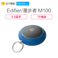 Edifier/漫步者 M100 便携式一体机其他声道户外迷你型蓝牙音箱随身电话音响断点记忆 蓝色