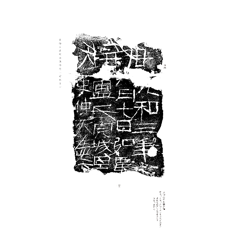醉染图书两汉三国砖铭书法(四)9787547928929高清大图