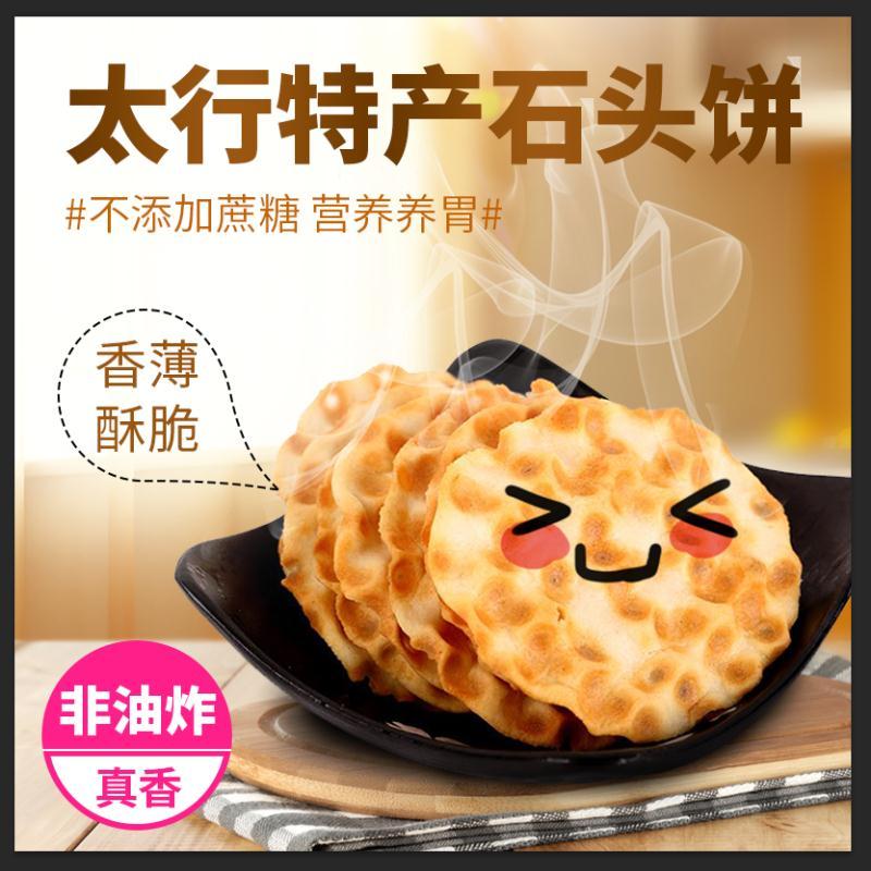 中米佳石头饼500g山西风味特产咸味饼干早餐饼休闲零食手工石子馍石头烤饼精品