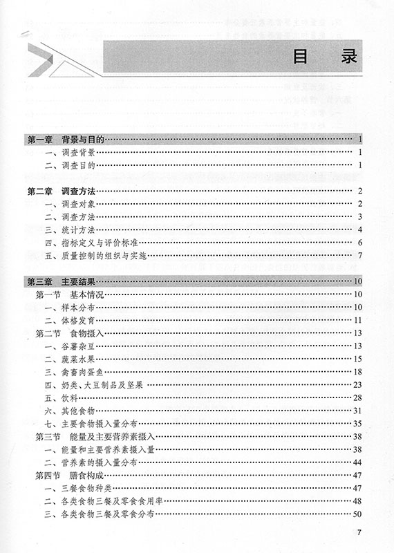[醉染正版]正版 中国6~17岁学龄儿童营养与健康状况 中国居民营养与健康状况检测报告2010—2013之十一 人民高清大图