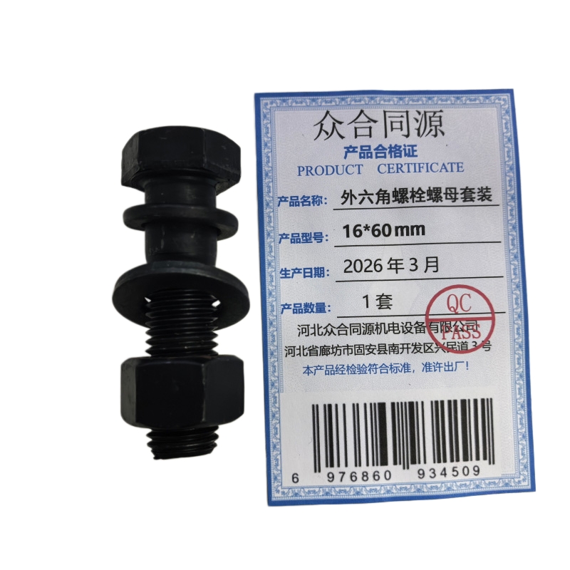 众合同源 外六角螺栓螺母套装 16*60mm 套高清大图