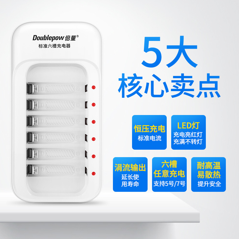 双力 5号电池充电器可充7号6槽1.2V充电电池充电器S576&