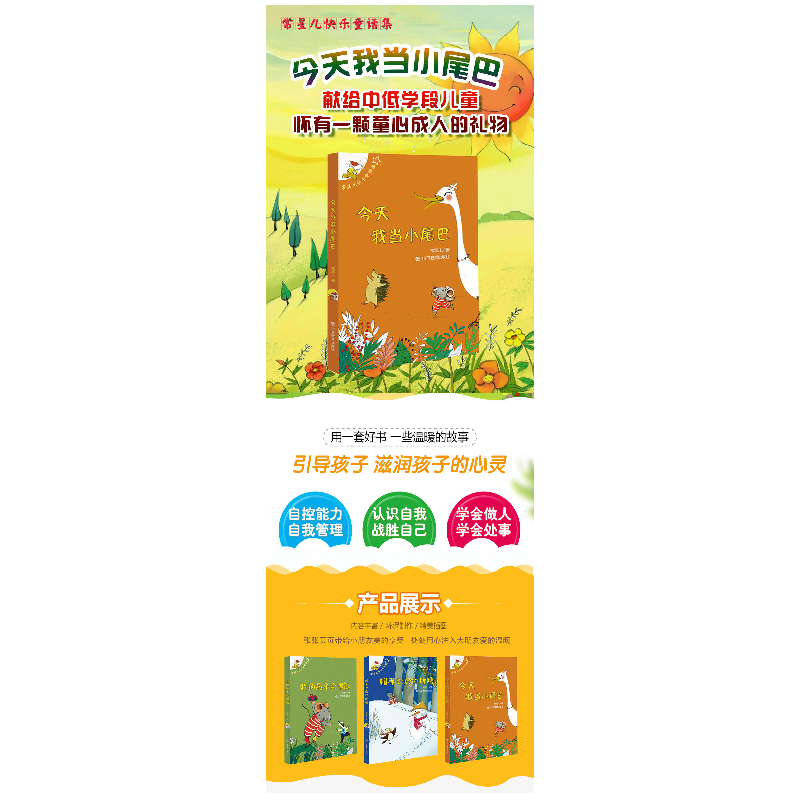 醉染图书今天我当小尾巴9787570109050高清大图