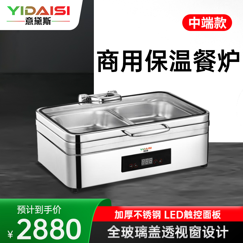 意黛斯 保温餐炉 40款长方形液压餐炉不锈钢透视窗口 中端款 304内胆 YDS-CGBFLC-9