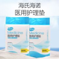 海氏海诺 60*90大号成人专用护理垫一次性孕妇产褥期瞬吸透气婴幼儿防褥疮隔尿垫