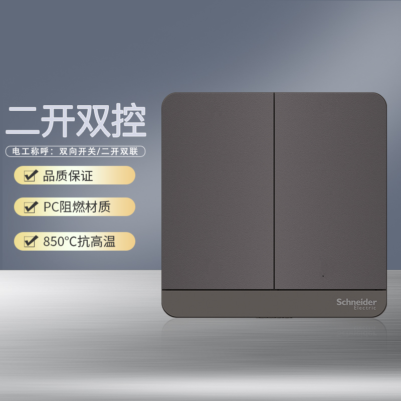 【官方旗舰店】施耐德电气开关插座绎尚荧光色北欧风86型大面板家用墙壁式10A五孔一开双控弱电空调USB电源插座 双开双控 荧光灰