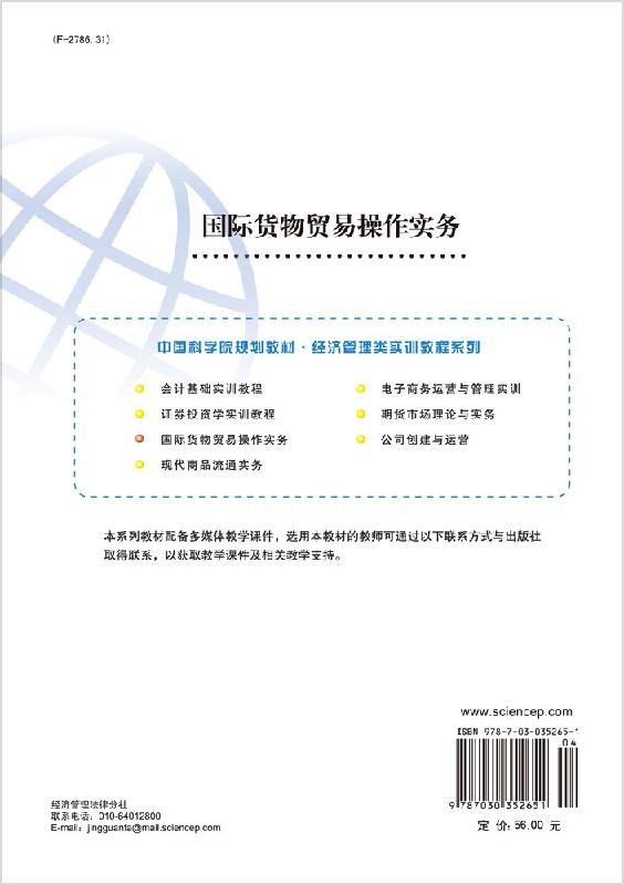 [正版]国际货物贸易操作实务/项义军高清大图