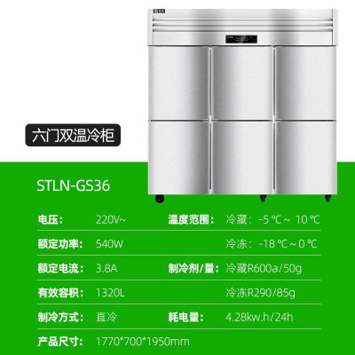 圣托 (Shentop)STLN-GS36冷藏冷冻双温立式冷柜 厨房冷藏柜保鲜展示柜 六门冰柜商用大型冰箱(单位:台)