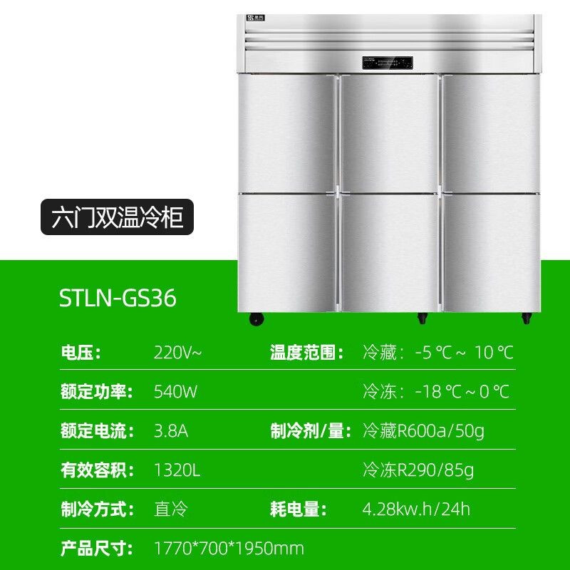圣托 (Shentop)STLN-GS36冷藏冷冻双温立式冷柜 厨房冷藏柜保鲜展示柜 六门冰柜商用大型冰箱(单位:台)