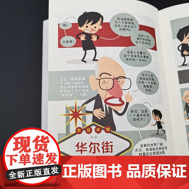 漫画经济危机 精装 半小时漫画30分钟带你读懂经济危机追溯经济历史美国经济形式世界经济形势金融危机漫画讲经济