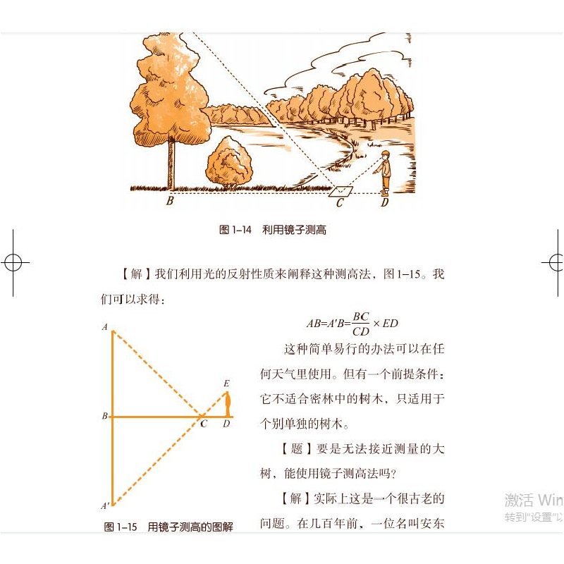 正版新书]世界经典青少年读物:有趣的几何雅科夫·别莱利曼著,刘高清大图