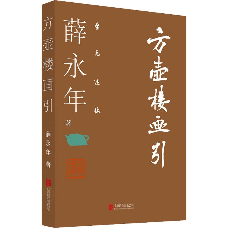 方壶楼画引高清大图