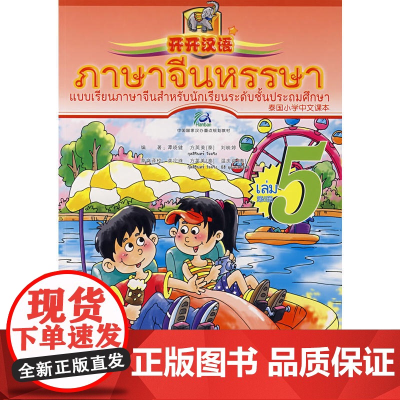 开开汉语(第5册)(含练习册、CD)