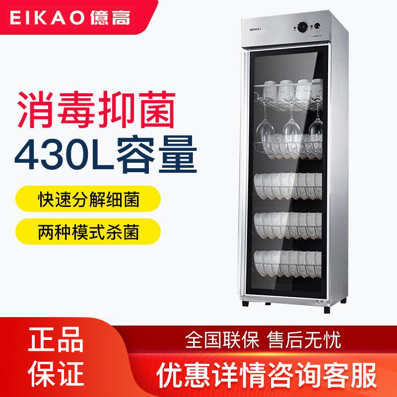 亿高(EKOA) 消毒柜YTP430H-1-19 商用 立式厨房碗柜小型餐饮饭店家用双门大容量碗筷碗架