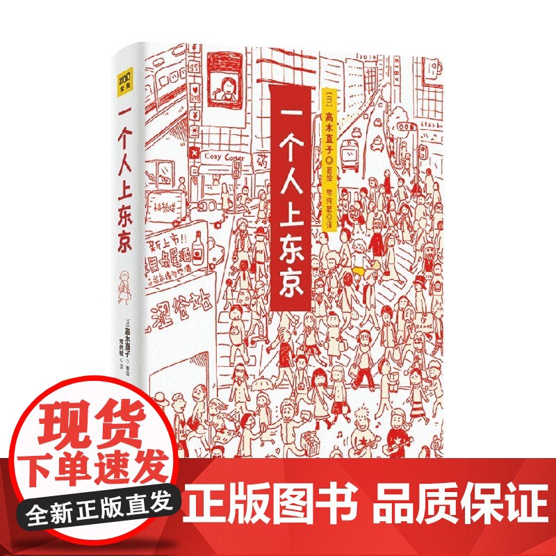 高木直子 一个人上东京 高木直子 著 动漫高清大图