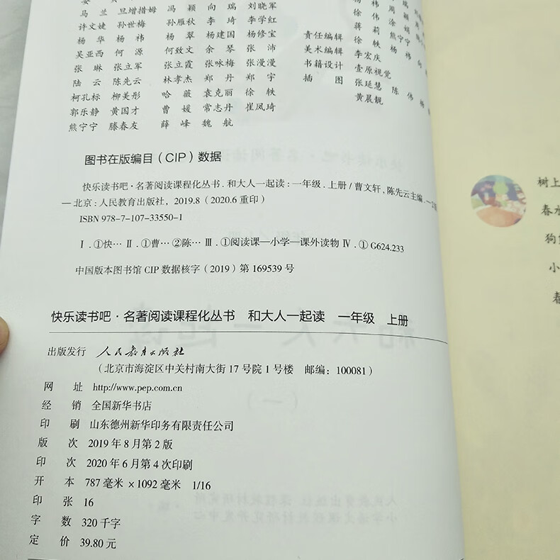 人教版快乐读书吧和大人一起读一年级上册注音版全套读读童谣和儿歌统编人教版高清大图