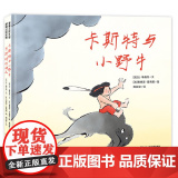 勇敢的卡斯特精装硬壳2册让孩子收获满满的勇气和自信适合0-6岁幼儿启蒙绘本图画书系列蒲蒲兰正壳