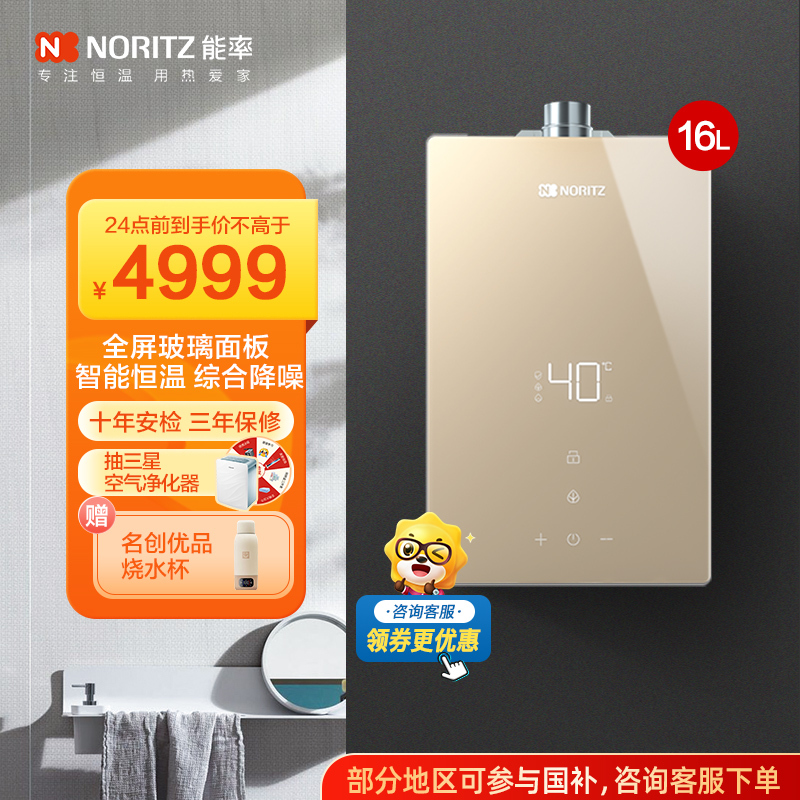 能率(NORITZ) 16升燃气热水器 GQ-16EP5AFEX(天然气) 全屏玻璃面板 搭载水量伺服器 全屋智能恒温