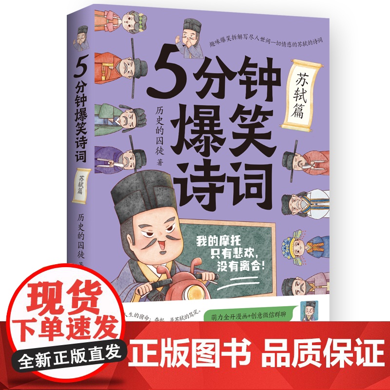 5分钟爆笑诗词:苏轼篇历史的囚徒 萌力全开漫画创意微信群聊与熬得住万丈孤独又藏得住星辰大海的高清大图