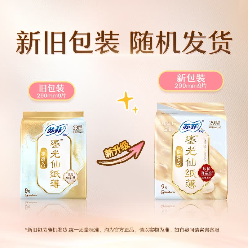 苏菲裸感S鎏光仙纸薄系列夜用卫生巾290mm9片高清大图