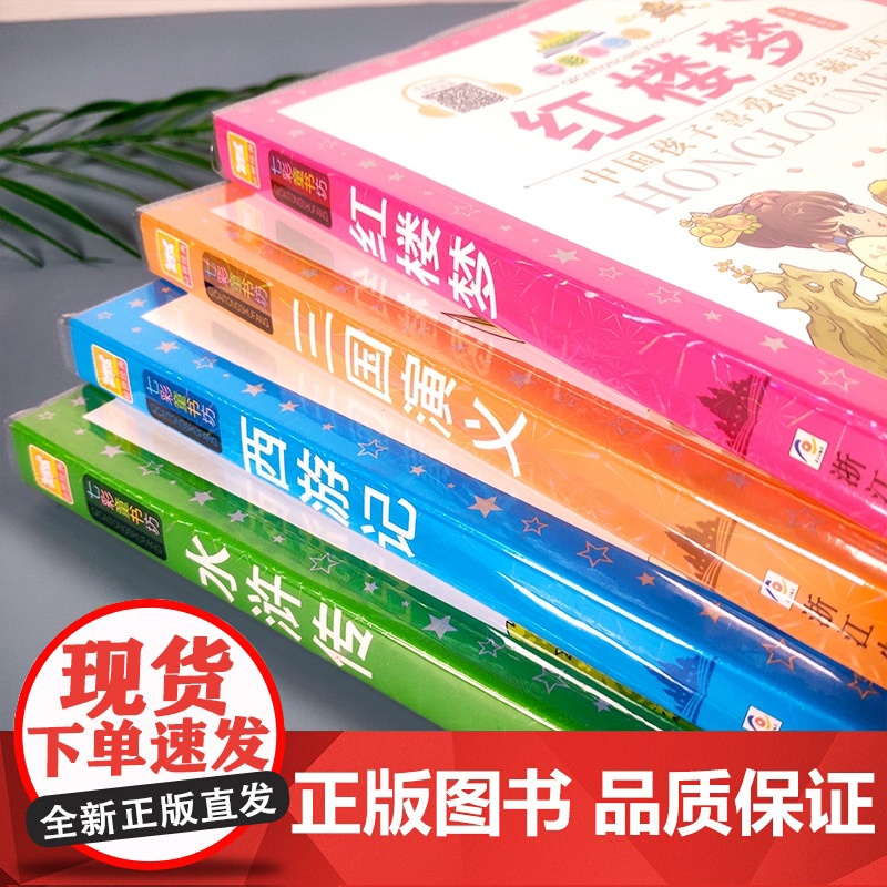 七彩童书坊全套 彩图注音版儿童读物 西游记三国演义安徒生童话格林童话神话寓言故事一年级阅读课外书必读正版老师二三年级高清大图
