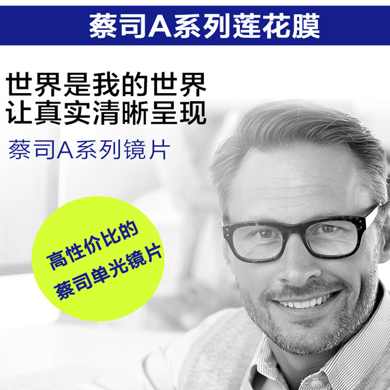 蔡司zeiss镜片a系列眼镜片莲花膜156非球面树脂远近视配镜现片一副装