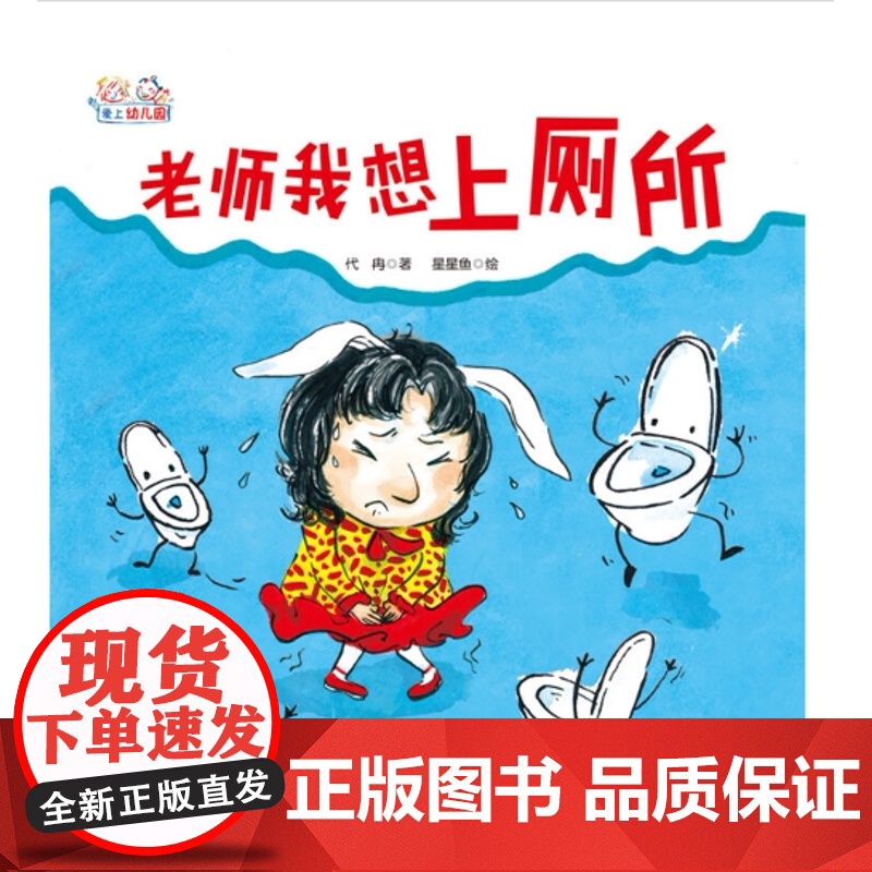 老师我想上厕所(精装)高清大图