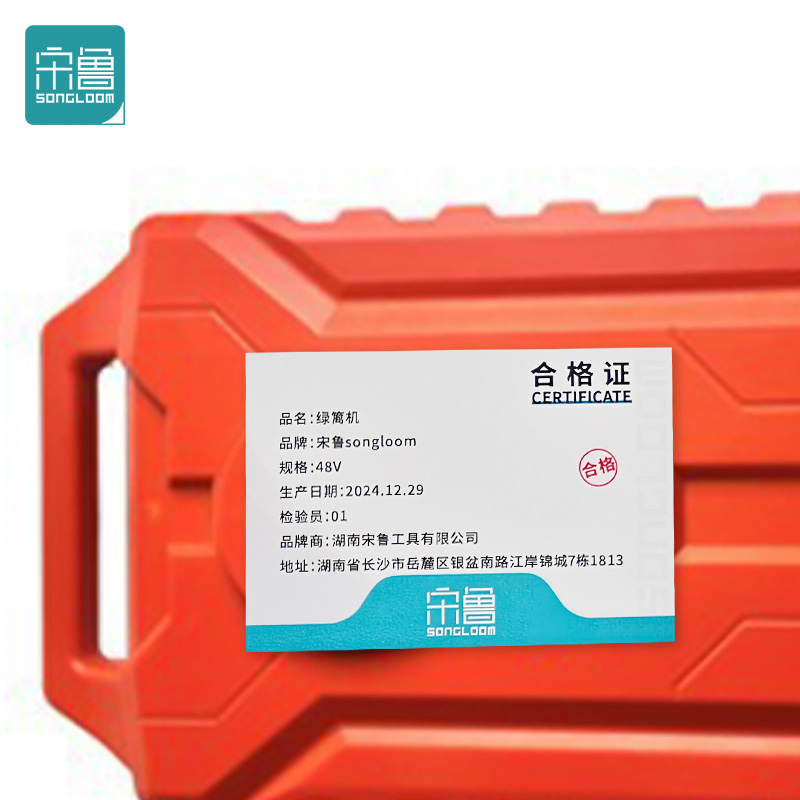 宋鲁 SONGLOOM 绿篱机 48V套高清大图