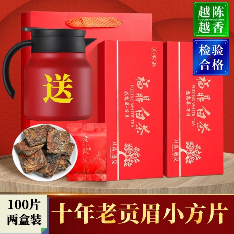 正宗福鼎白茶小方片2011年老白茶叶贡眉枣香寿眉闷泡饼干茶盒装100片