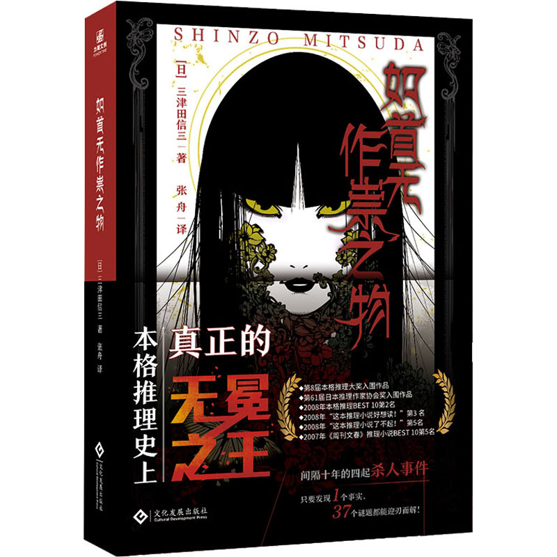 [M]如首无作祟之物-9787514233650高清大图