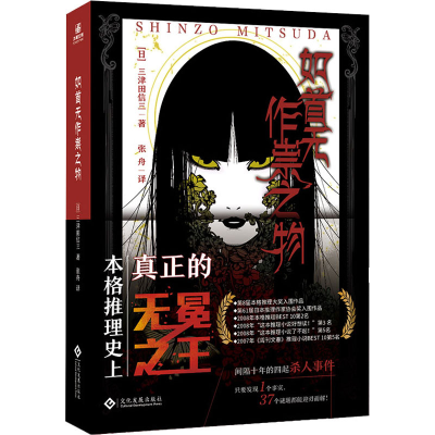 [M]如首无作祟之物-9787514233650