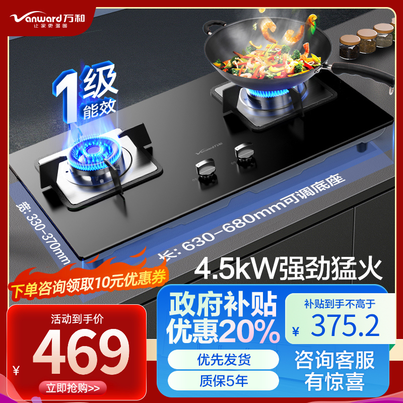万和一级能效 燃气灶4.5KW大火力嵌入式台式两用灶具家用双灶液化气 钢化玻璃 全进风 JZY-B7L51