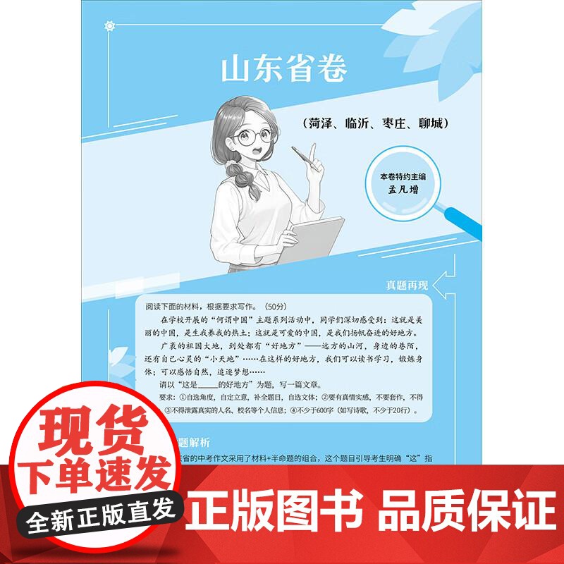 2024年中考高分作文名师解析2 意林中高考作文名师解析 上海文艺出版社初中语文写作大全优秀作文选冲刺2025中考写作满高清大图