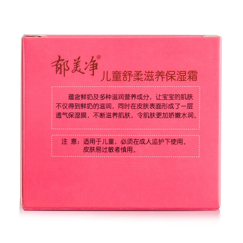 郁美净儿童舒柔保湿霜50g*3盒 鲜奶滋润补水护肤宝宝霜润肤霜面霜 身体润肤乳