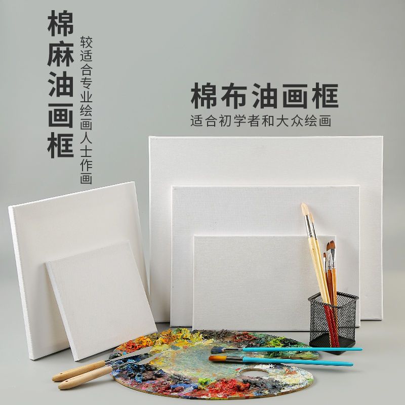 油画布框10个油画布油画框油画颜料工具4050亚麻棉丙烯水粉