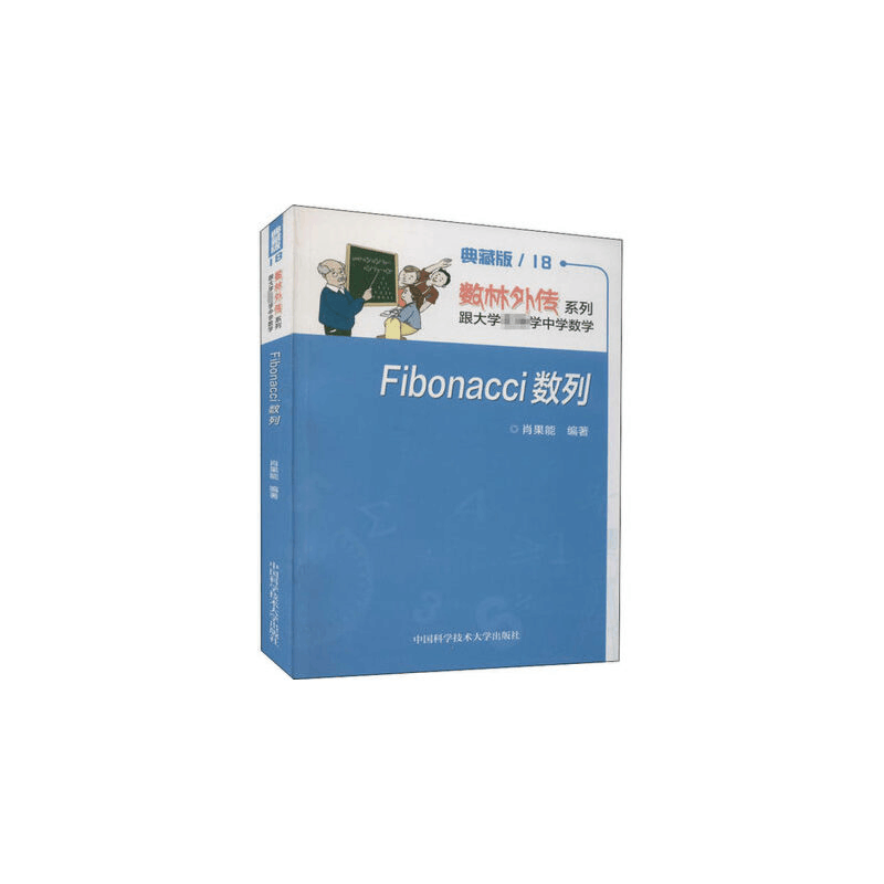 正版新书]FIBONACCI数列/肖果能肖果能9787312036095图片