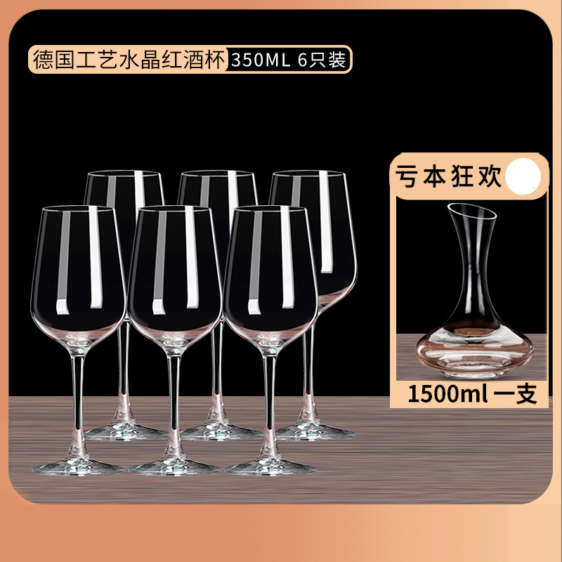 红酒杯套装欧式家用6只装葡萄酒醒酒器大号2个水晶玻璃高脚杯酒具-水晶6只350ml