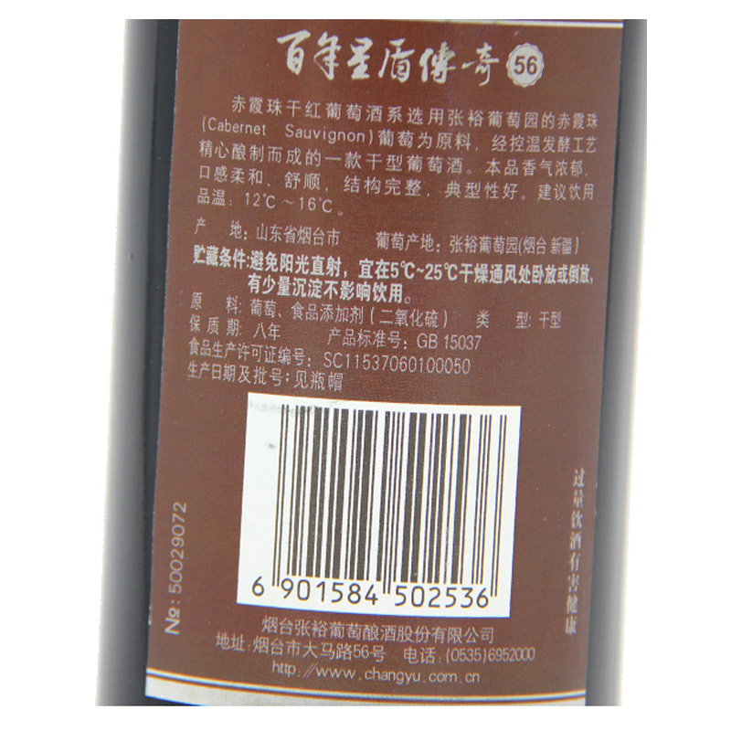 张裕(CHANGYU)百年星盾传奇56号赤霞珠干红圆桶750ml*6