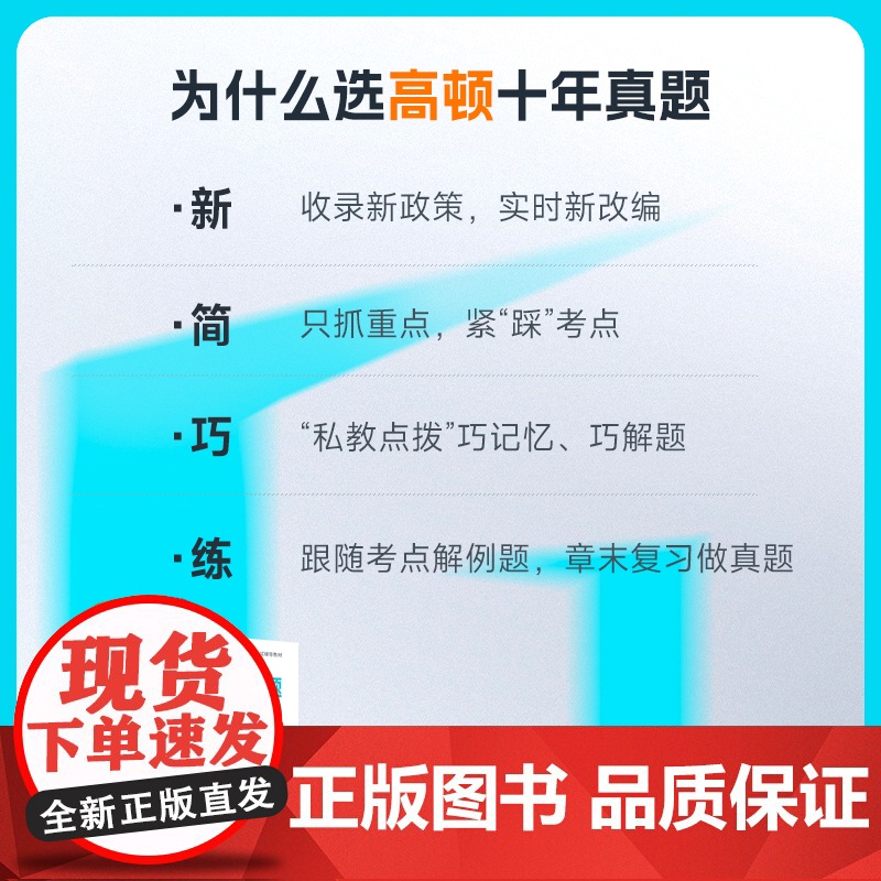 税务师教材辅导书2025 注册税务师2025十年真题研究手册财务与会计题库 赠3年真题卷和备考工具包 高顿教育正品 预计高清大图