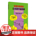 日语中级阅读