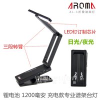 正品防伪 阿诺玛 AROMA AL-1 AL1 LED充电台灯 三段折叠谱架灯 乐器配件