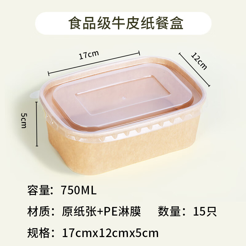 芳草地 一次性加厚牛皮纸打包盒750ml*15套饭盒快餐盒水果野餐盒带盖纸碗3G6033高清大图