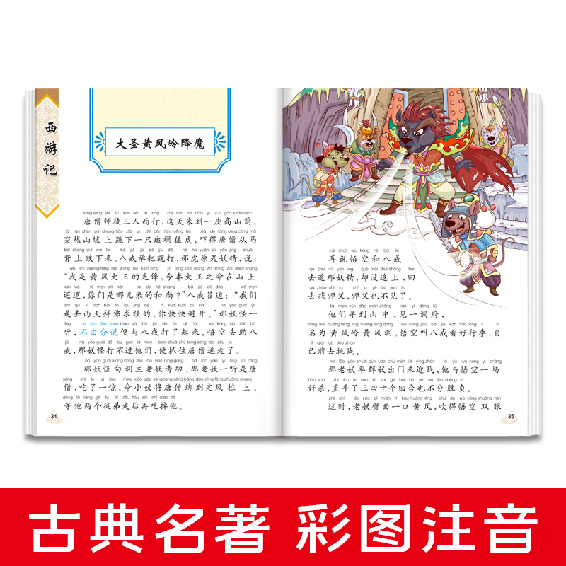四大名著4册 [正版]30元任选3件四大名著小学生版全套注音版西游记三国演义水浒传红楼梦儿童版青少年版小学生课外阅读书籍
