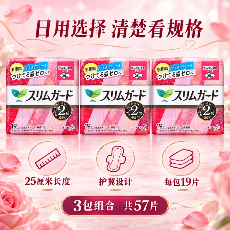 日本进口花王卫生巾乐而雅S系列日用25厘米19片高清大图